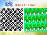 小學(xué) / 美術(shù) / 蘇少版 / 三年級下冊 / 18 重復(fù)的形課件-(4)