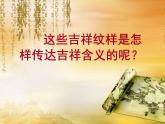 小学 / 美术 / 人美版 / 四年级上册 / 19. 剪纸中的吉祥纹样课件