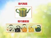 小学 / 美术 / 苏少版 / 四年级下册 / 19 罐和壶（二）课件