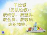 小學(xué) / 美術(shù) / 人美版 / 三年級下冊 / 19. 變垃圾為寶課件