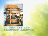 小學(xué) / 美術(shù) / 蘇少版 / 五年級下冊 / 19 環(huán)境小設(shè)施（一）課件
