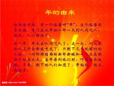 小學(xué) / 美術(shù) / 人教版 / 一年級(jí)上冊(cè) / 第19課 過年啦課件