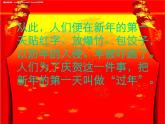 小學(xué) / 美術(shù) / 人教版 / 一年級(jí)上冊(cè) / 第19課 過年啦課件