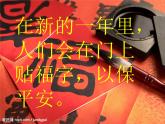 小學(xué) / 美術(shù) / 人教版 / 一年級(jí)上冊(cè) / 第19課 過年啦課件