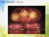 小学 / 美术 / 苏少版 / 三年级下册 / 19 渐变的形课件