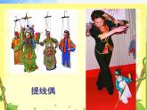 小學(xué) / 美術(shù) / 蘇少版 / 六年級(jí)下冊(cè) / 19 偶戲（一）課件-(2)