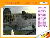 小學 / 美術 / 蘇少版 / 六年級上冊 / 19 現(xiàn)代建筑課件