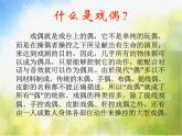 小學(xué) / 美術(shù) / 人教版 / 二年級(jí)上冊(cè) / 第19課 指偶劇場(chǎng)課件-(5)