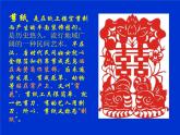 小學 / 美術 / 人美版 / 四年級上冊 / 20. 剪紙中的陽刻和陰刻課件-(2)
