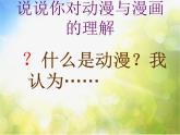 小學(xué) / 美術(shù) / 人教版 / 四年級(jí)上冊(cè) / 第20課 漫畫欣賞課件-(3)