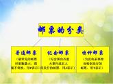 小學(xué) / 美術(shù) / 蘇少版 / 二年級(jí)下冊(cè) / 16 你會(huì)設(shè)計(jì)郵票嗎PPT課件-(1)