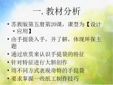 小學(xué) / 美術(shù) / 蘇少版 / 三年級上冊 /《16手提袋》PPT課件-(3)