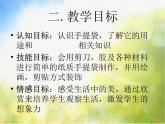 小學(xué) / 美術(shù) / 蘇少版 / 三年級上冊 /《16手提袋》PPT課件-(3)