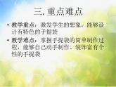 小學(xué) / 美術(shù) / 蘇少版 / 三年級上冊 /《16手提袋》PPT課件-(3)