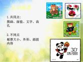 小學(xué) / 美術(shù) / 蘇少版 / 二年級(jí)下冊(cè) / 16 你會(huì)設(shè)計(jì)郵票嗎PPT課件-(3)
