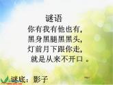 小學 / 美術(shù) / 湘美版 / 二年級下冊《17影子大王-》PPT課件-(1)