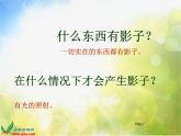 小學 / 美術(shù) / 湘美版 / 二年級下冊《17影子大王-》PPT課件-(1)