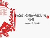 小學 / 美術(shù) / 湘美版 / 二年級下冊《17影子大王-》PPT課件-(4)