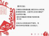 小學 / 美術(shù) / 湘美版 / 二年級下冊《17影子大王-》PPT課件-(4)