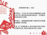 小學 / 美術(shù) / 湘美版 / 二年級下冊《17影子大王-》PPT課件-(4)