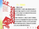 小學 / 美術(shù) / 湘美版 / 二年級下冊《17影子大王-》PPT課件-(4)