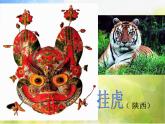 小學(xué) / 美術(shù) / 蘇少版 / 一年級(jí)下冊(cè)《17中國(guó)民間玩具》PPT課件-(1)