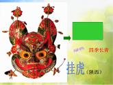小學(xué) / 美術(shù) / 蘇少版 / 一年級(jí)下冊(cè)《17中國(guó)民間玩具》PPT課件-(1)