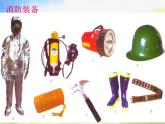 小學(xué) / 美術(shù) / 湘美版 / 一年級下冊《18滅火英雄-》PPT課件