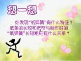 小学 / 美术 / 湘美版 / 二年级下册《19蹦蹦跳跳-》PPT课件-(1)