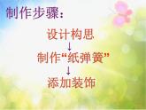 小学 / 美术 / 湘美版 / 二年级下册《19蹦蹦跳跳-》PPT课件-(1)