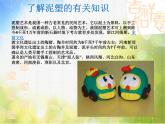 小學(xué) / 美術(shù) / 蘇少版 / 三年級(jí)下冊(cè)《20小泥人-》PPT課件