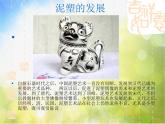 小學(xué) / 美術(shù) / 蘇少版 / 三年級(jí)下冊(cè)《20小泥人-》PPT課件