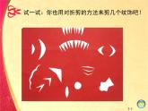 小学 / 美术 / 湘美版 / 二年级下册 《22剪纸动物》PPT课件-(2)