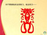小学 / 美术 / 湘美版 / 二年级下册 《22剪纸动物》PPT课件-(2)