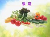 小學(xué) / 美術(shù) / 湘美版 / 一年級(jí)上冊(cè)《22小小食品店》PPT課件-(1)