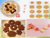 小學(xué) / 美術(shù) / 湘美版 / 一年級(jí)上冊(cè)《22小小食品店》PPT課件-(2)
