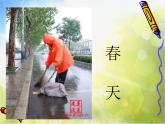 小學(xué) / 美術(shù) / 湘美版 / 四年級(jí)上冊(cè)《第1l課城市美容師》PPT課件