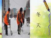 小學(xué) / 美術(shù) / 湘美版 / 四年級(jí)上冊(cè)《第1l課城市美容師》PPT課件