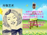 小学 / 美术 / 人美版 / 五年级上册《第1课：肖像艺术》PPT课件-(1)