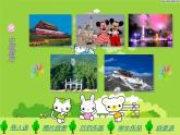 小學(xué) / 美術(shù) / 蘇少版 / 五年級(jí)上冊(cè) 《第1課參觀和旅行》PPT課件-(3)