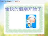 小學(xué) / 美術(shù) / 蘇少版 / 五年級(jí)上冊(cè) 《第1課參觀和旅行》PPT課件-(2)