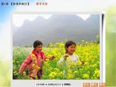 小學(xué) / 美術(shù) / 蘇少版 / 五年級(jí)上冊(cè) 《第1課參觀和旅行》PPT課件-(2)