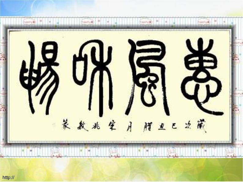 小学 / 美术 / 人美版 / 二年级上册《第1课-会变的线条》PPT课件-(3)03