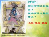 小学 / 美术 / 人美版 / 二年级上册《第1课-会变的线条》PPT课件-(6)