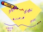 小學 / 美術(shù) / 人教版 / 六年級上冊《第1課基本形體切挖》PPT課件-(7)