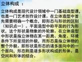 小學(xué) / 美術(shù) / 人教版 / 六年級(jí)上冊(cè)《第1課基本形體切挖》PPT課件-(8)