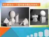 小學 / 美術(shù) / 人教版 / 六年級上冊《第1課基本形體切挖》PPT課件-(6)