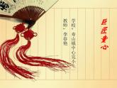 小學(xué) / 美術(shù) / 湘美版 / 五年級(jí)下冊(cè)《第1課巨匠童心》PPT課件