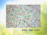 小學(xué) / 美術(shù) / 人教版 / 四年級(jí)下冊(cè)《第1課聚聚散散》PPT課件-(2)