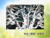 小學(xué) / 美術(shù) / 人教版 / 四年級(jí)下冊(cè)《第1課聚聚散散》PPT課件-(2)